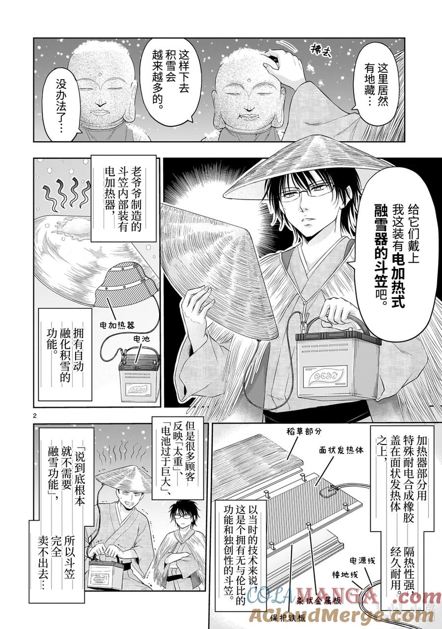 番外51 理科地藏菩萨1