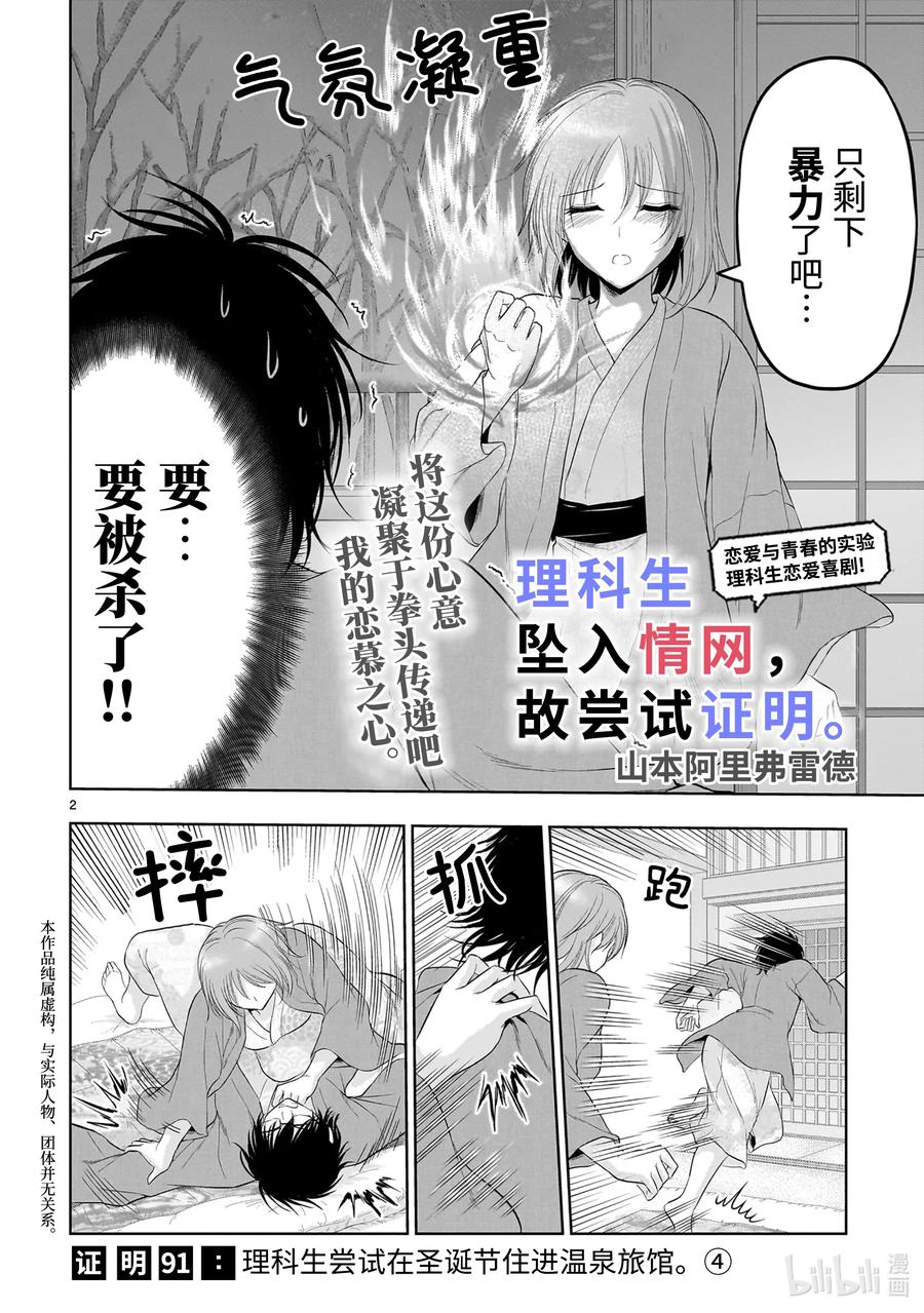 91 理科生尝试在圣诞节里住进温泉旅馆。④1