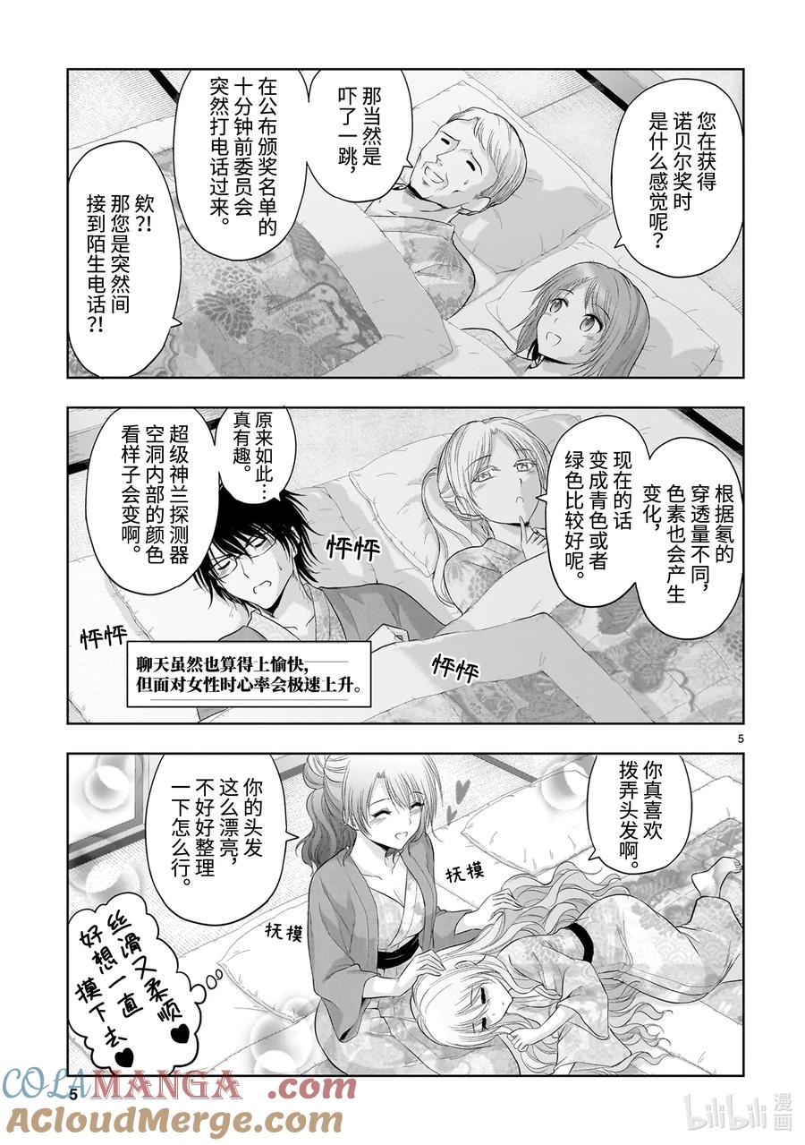 90 理科生尝试在圣诞节里住进温泉旅馆。③4