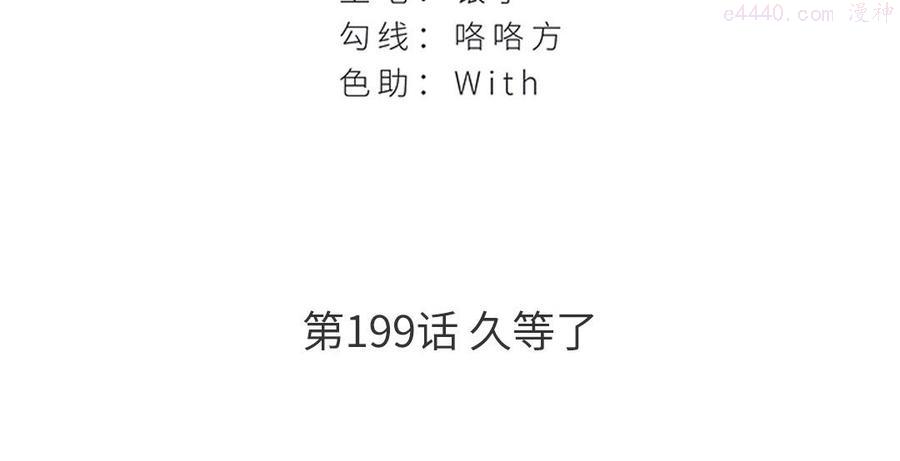 第199话 久等了2