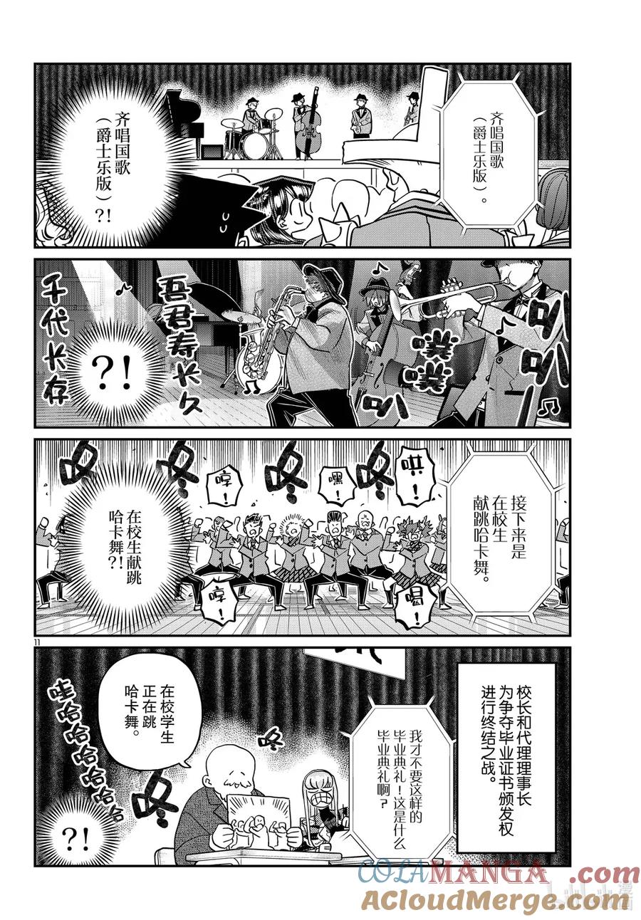 498 我的毕业典礼。前篇2