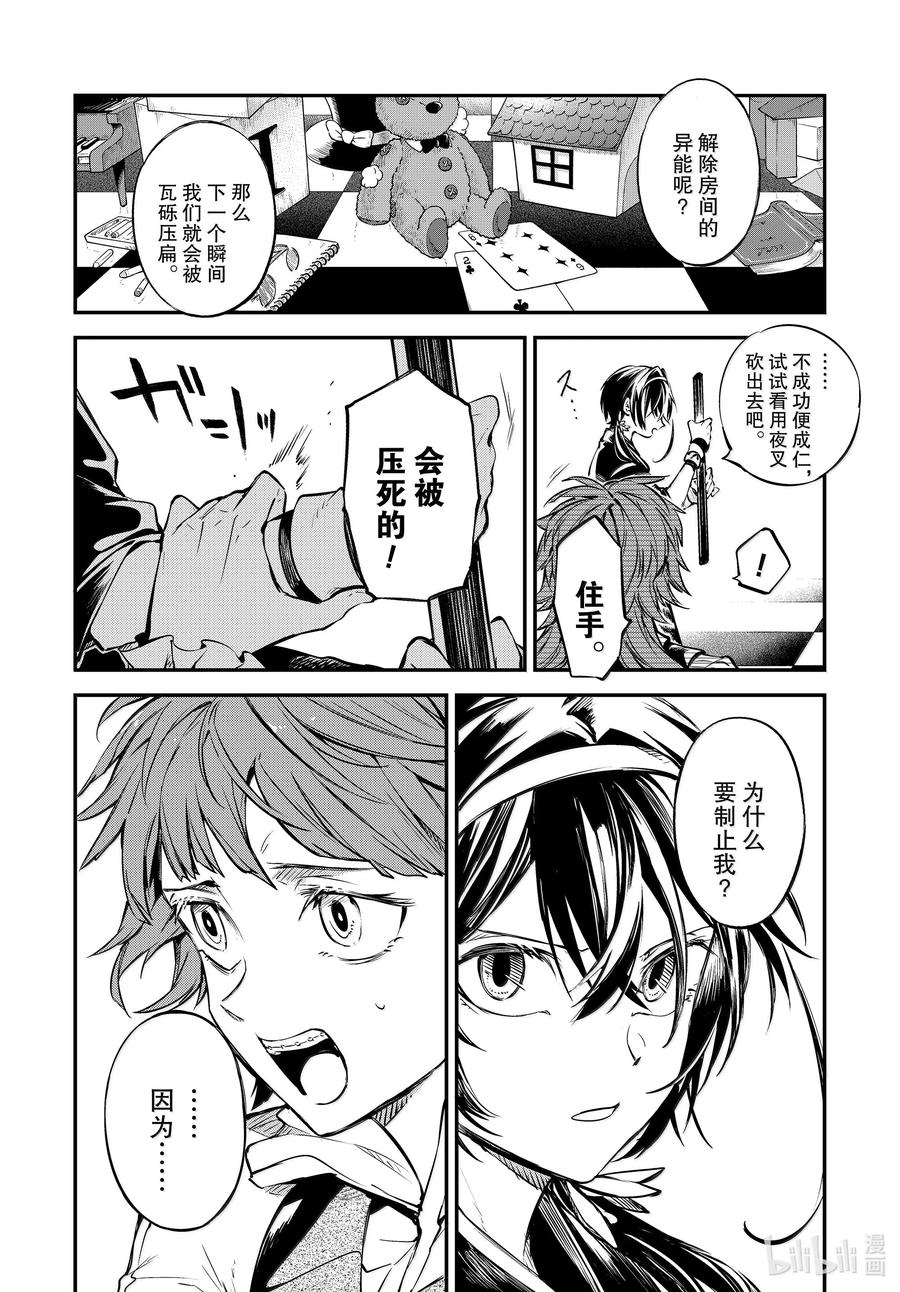 第118话 无可言状的东西1