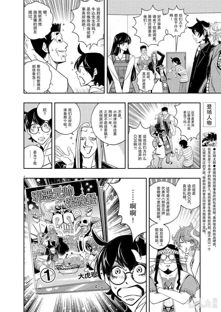 153 第153话 欢迎来到u 2_奇人之夜3