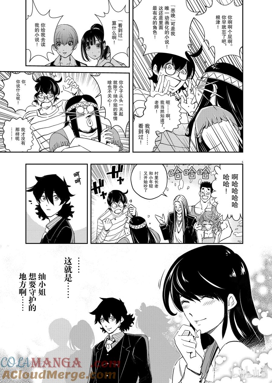 153 第153话 欢迎来到u 2_奇人之夜4