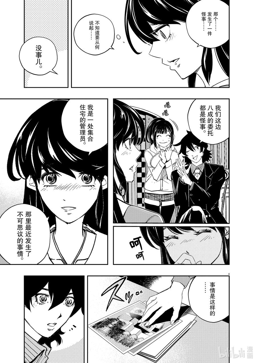 152 第152话 欢迎来到u 1_传说中的卯花庄3