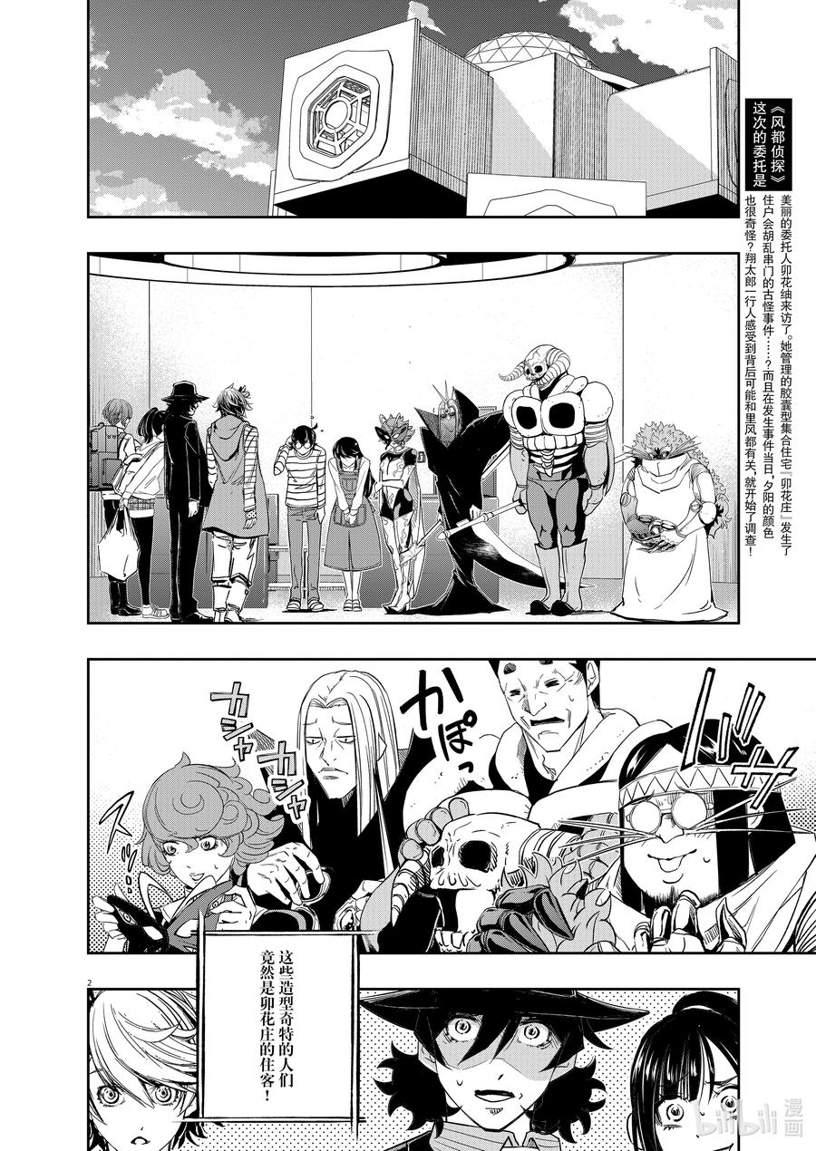 153 第153话 欢迎来到u 2_奇人之夜1