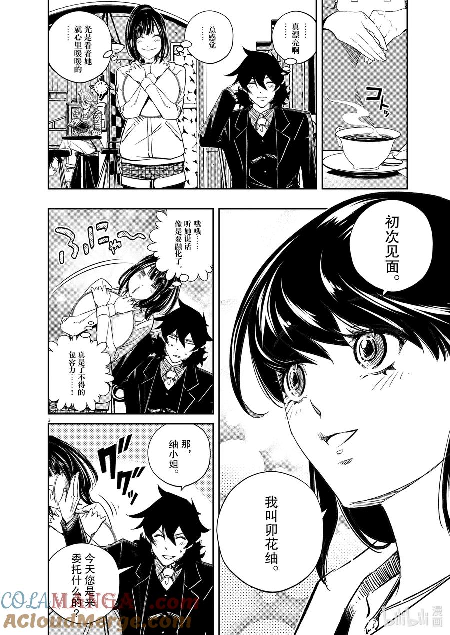 152 第152话 欢迎来到u 1_传说中的卯花庄2