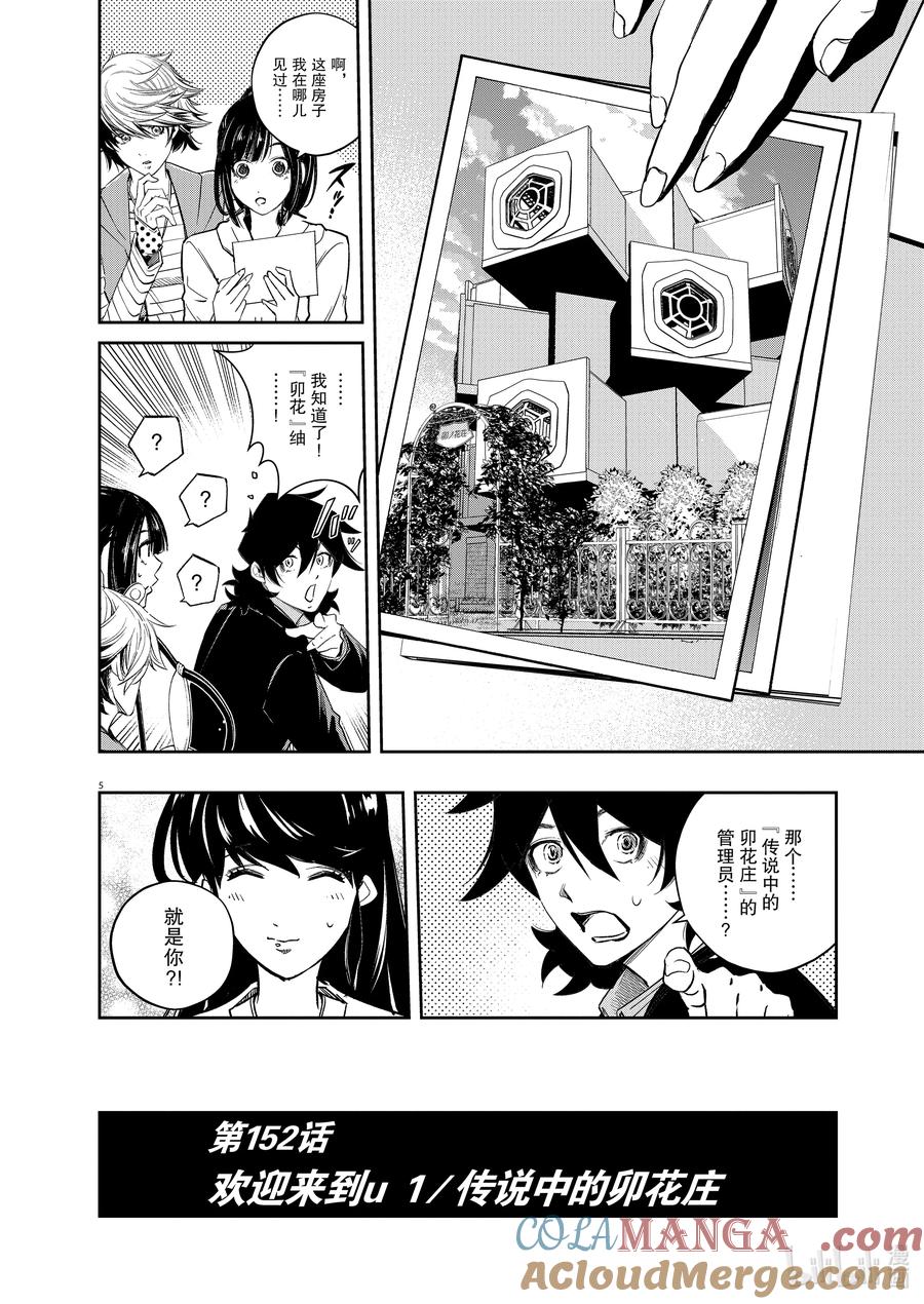 152 第152话 欢迎来到u 1_传说中的卯花庄4