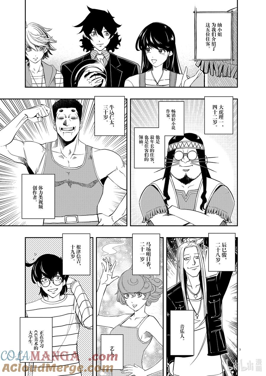 153 第153话 欢迎来到u 2_奇人之夜2