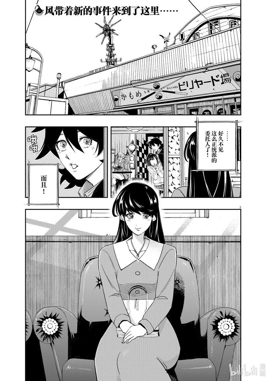 152 第152话 欢迎来到u 1_传说中的卯花庄1
