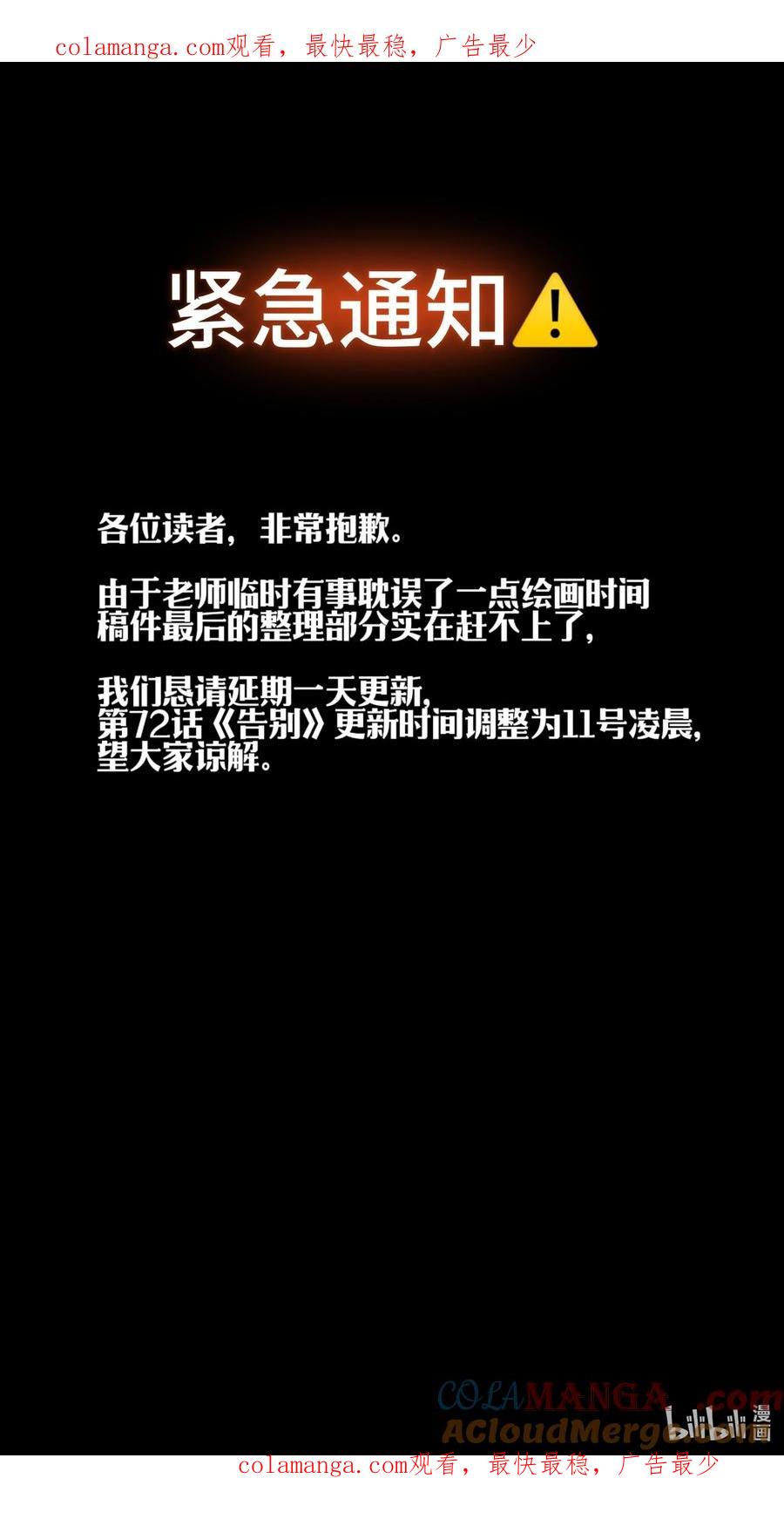 通知 延更一天0