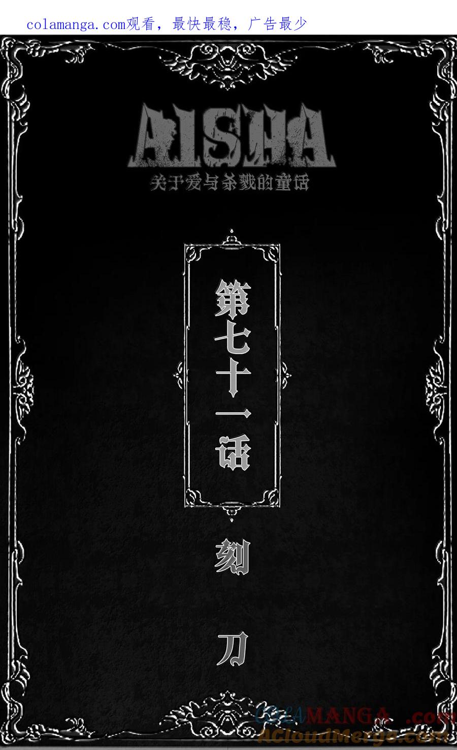 第71话 刻刀0