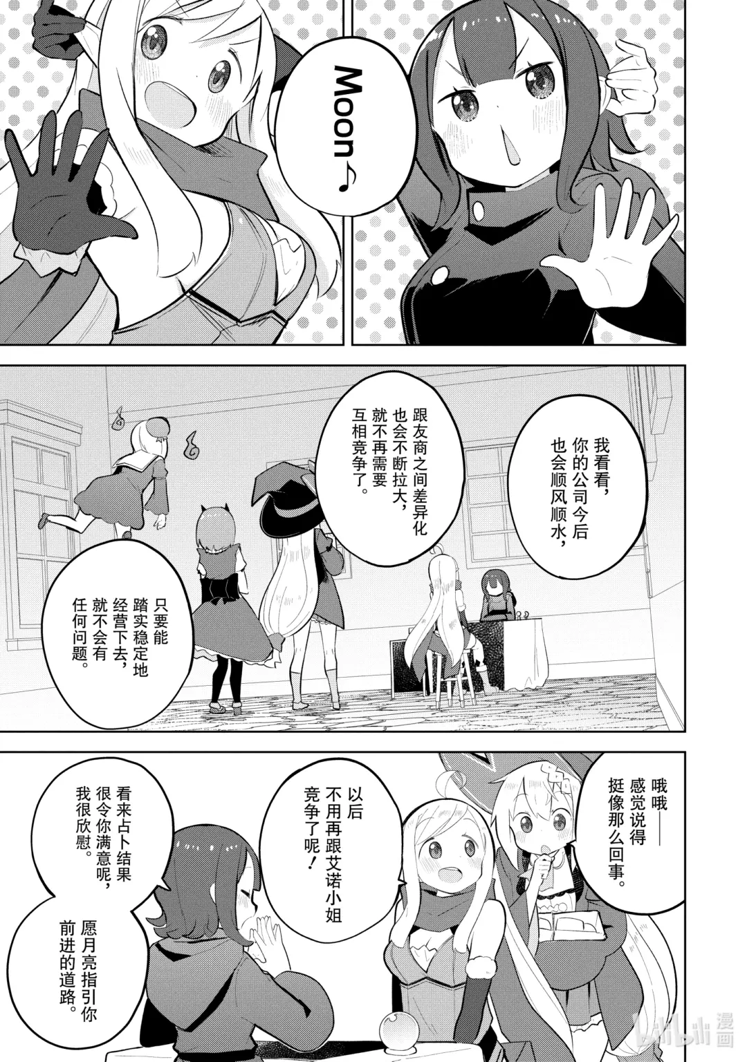 73-2 遇到了奇怪的占卜师3