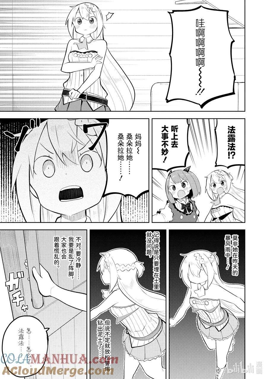 71-1 桑朵拉长出帽子了4