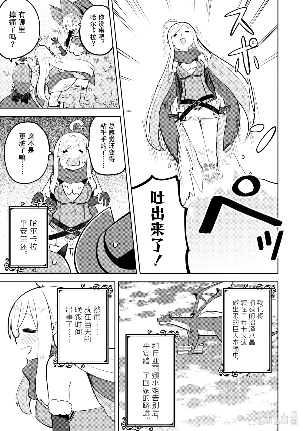 80-2 捕获了沼泽水晶3