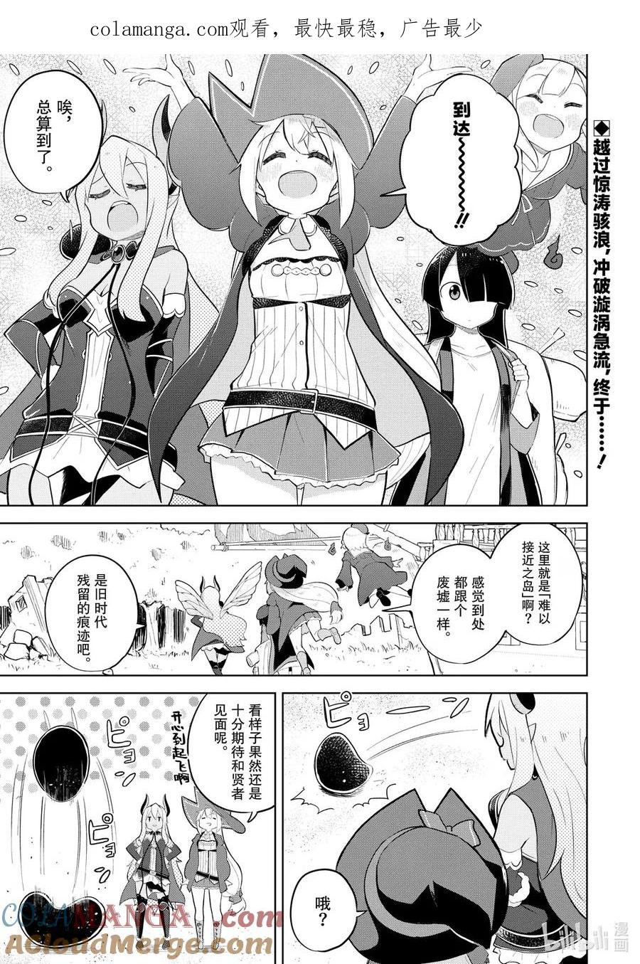 86-1 遇见了很像是辣妹的贤者0