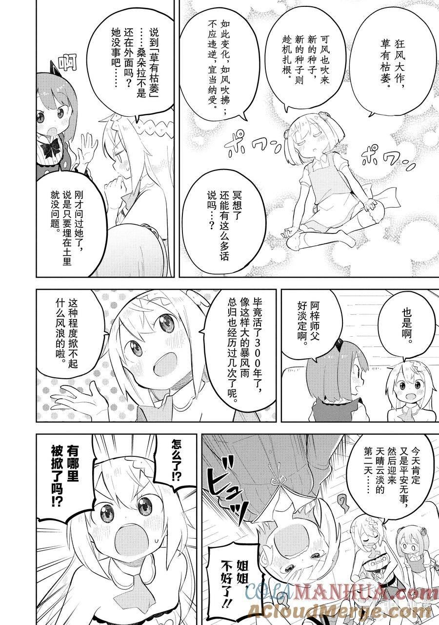 71-1 桑朵拉长出帽子了1