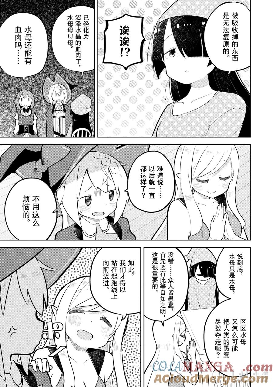 80-3 捕获了沼泽水晶1