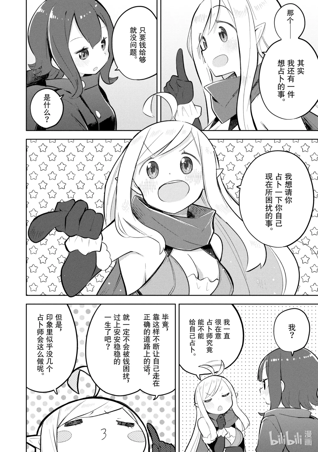 73-2 遇到了奇怪的占卜师4