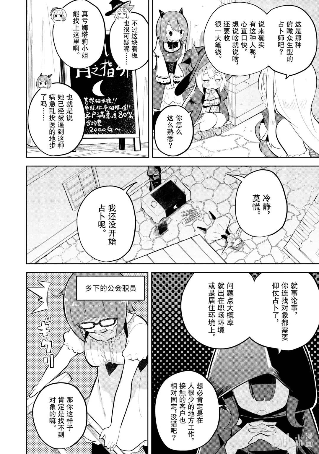 73-1 遇到了奇怪的占卜师3