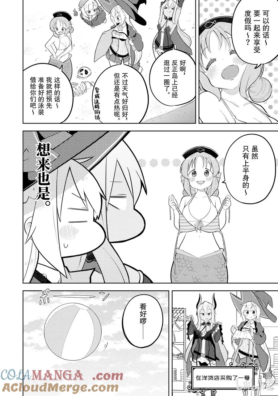 86-3 遇见了很像是辣妹的贤者2