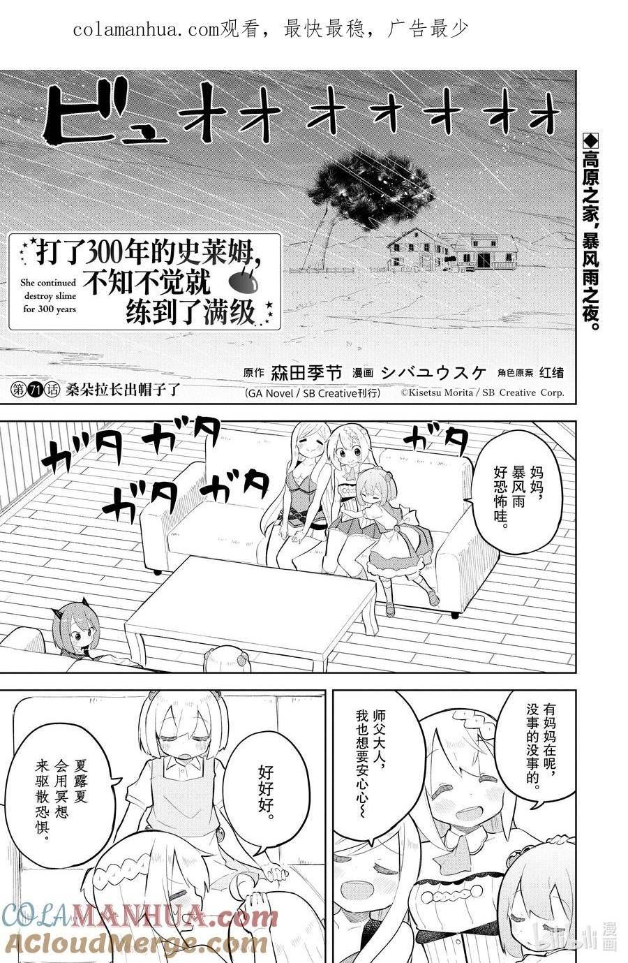 71-1 桑朵拉长出帽子了0
