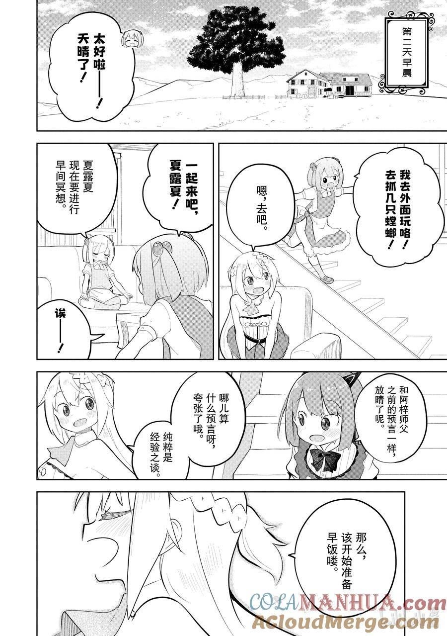 71-1 桑朵拉长出帽子了3