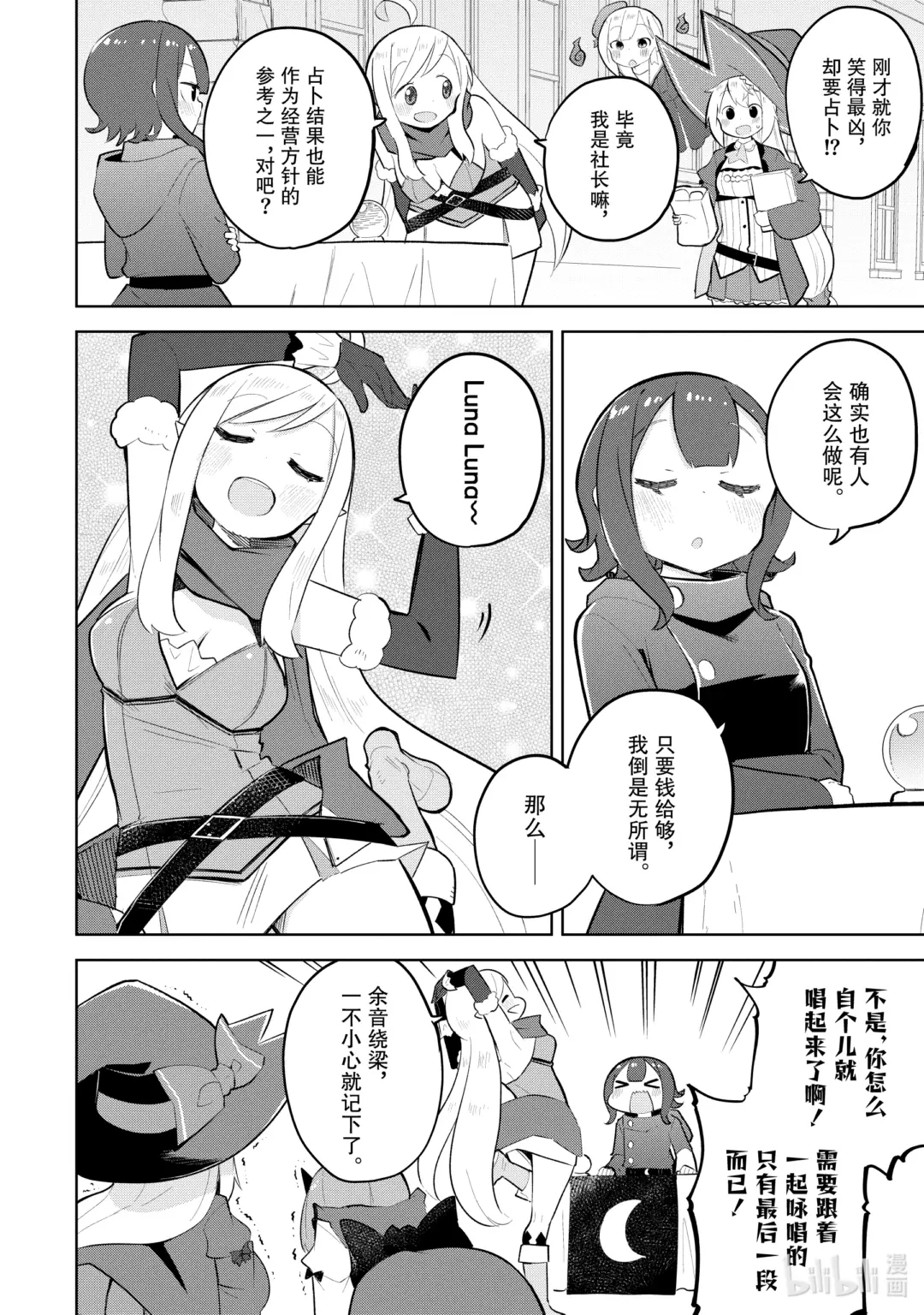 73-2 遇到了奇怪的占卜师2
