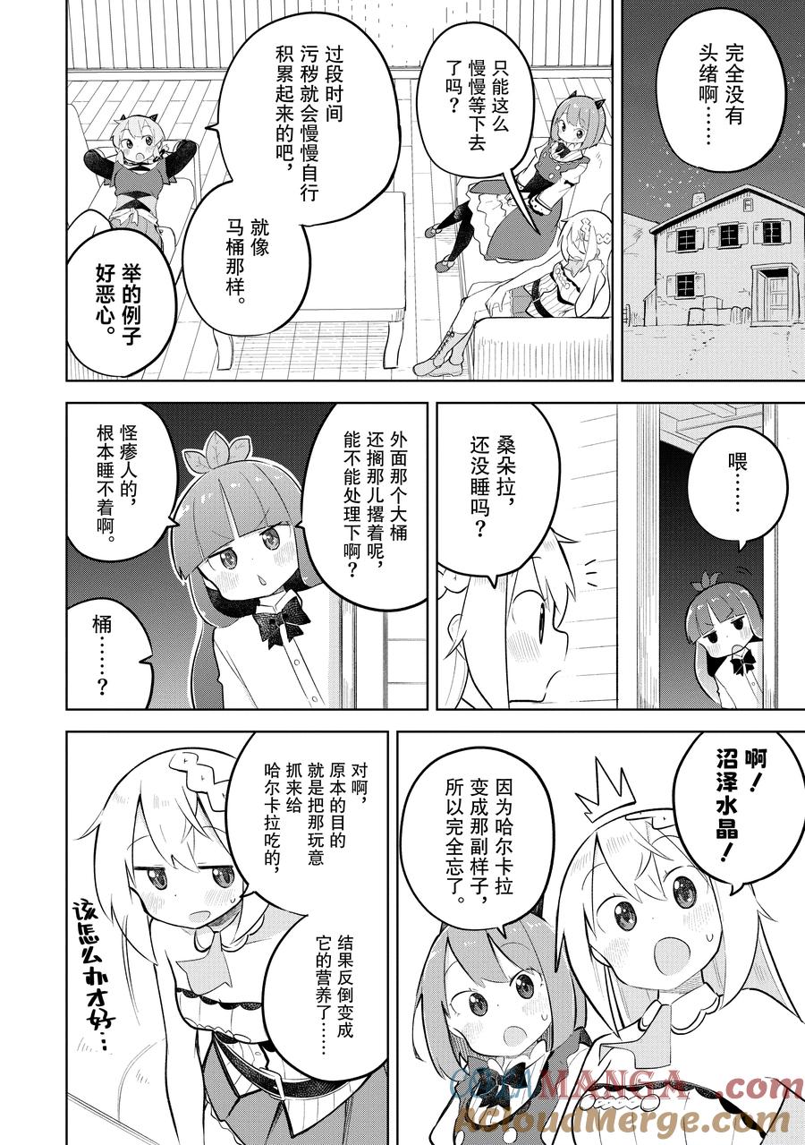 80-3 捕获了沼泽水晶2