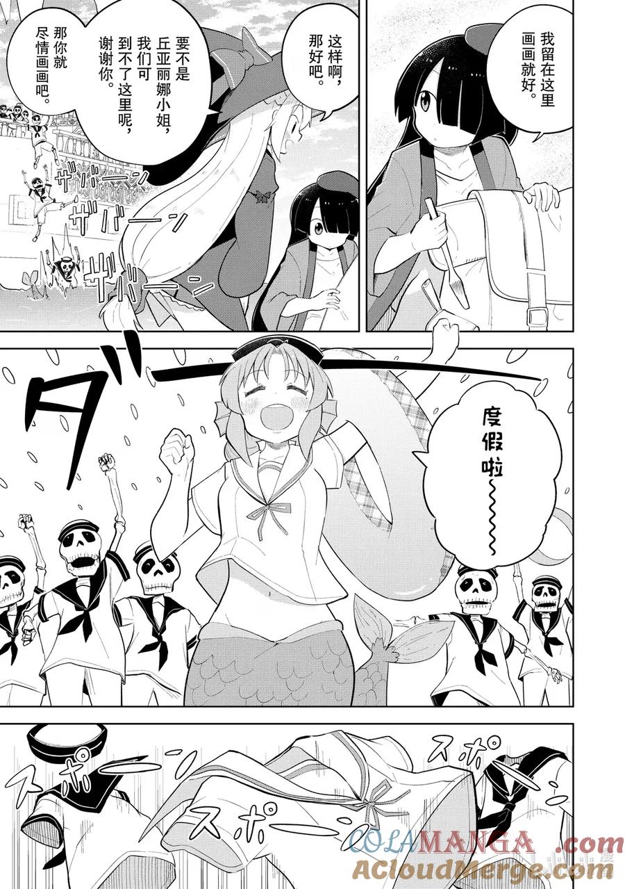 86-1 遇见了很像是辣妹的贤者2