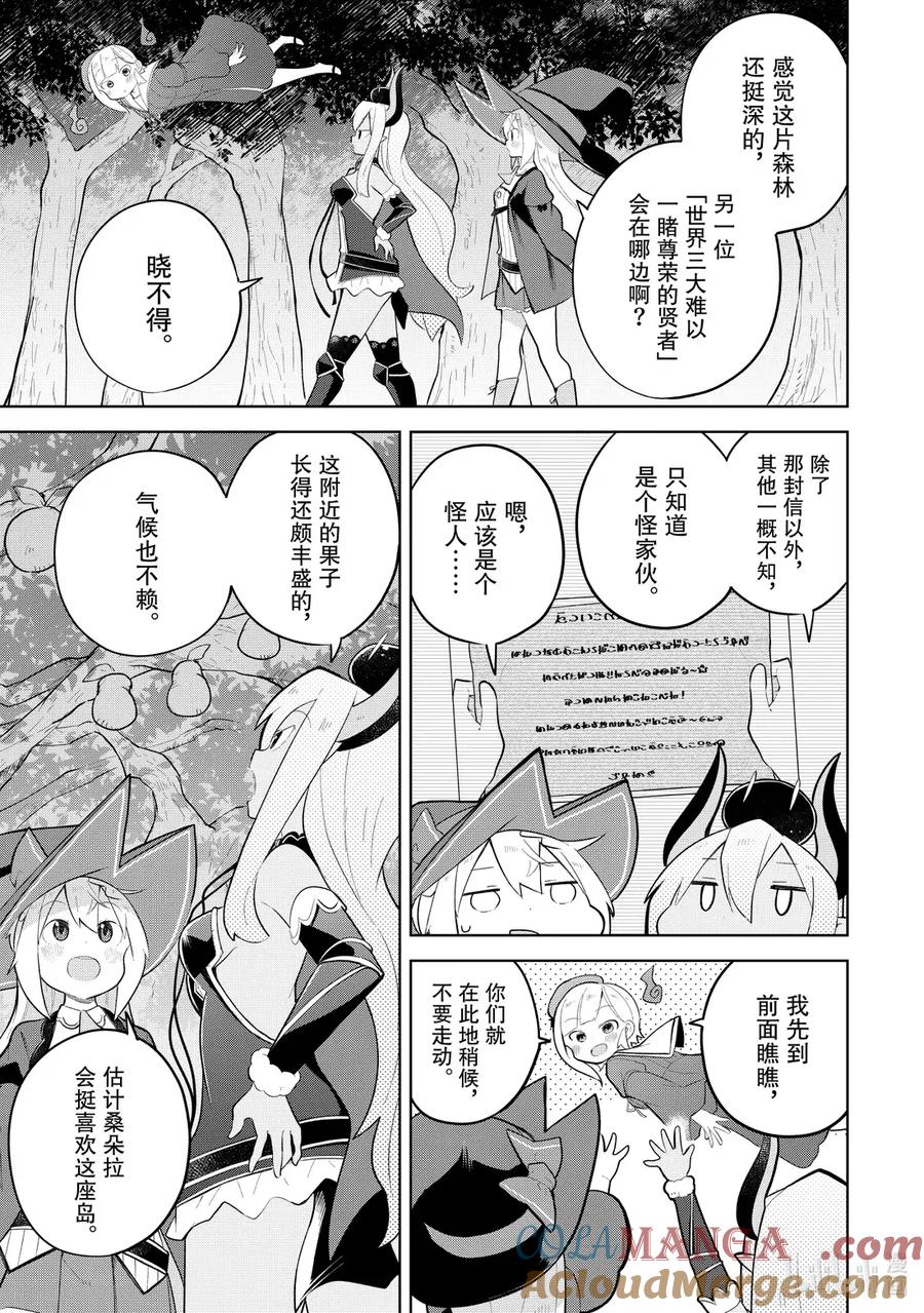 86-1 遇见了很像是辣妹的贤者4