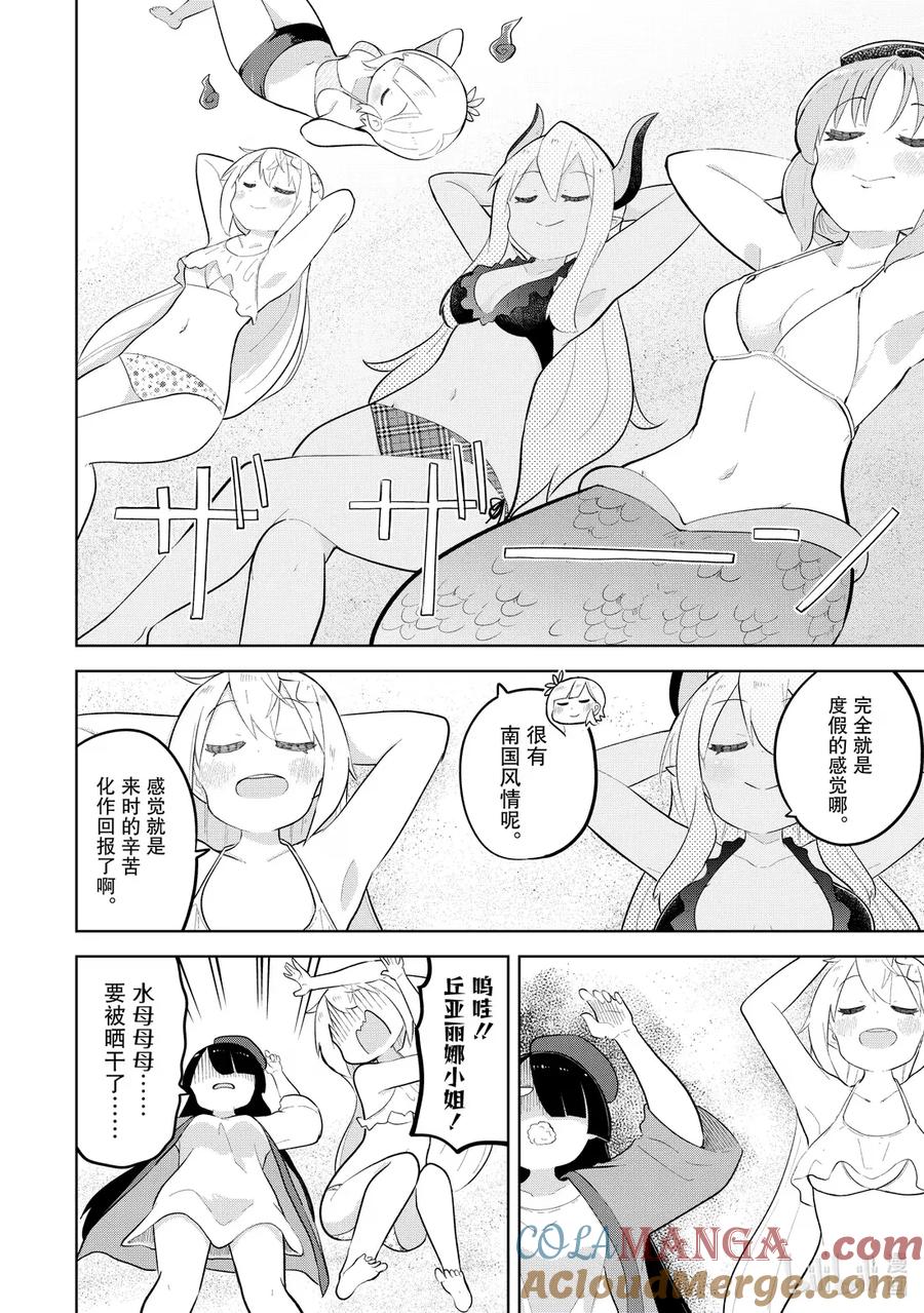 86-3 遇见了很像是辣妹的贤者4