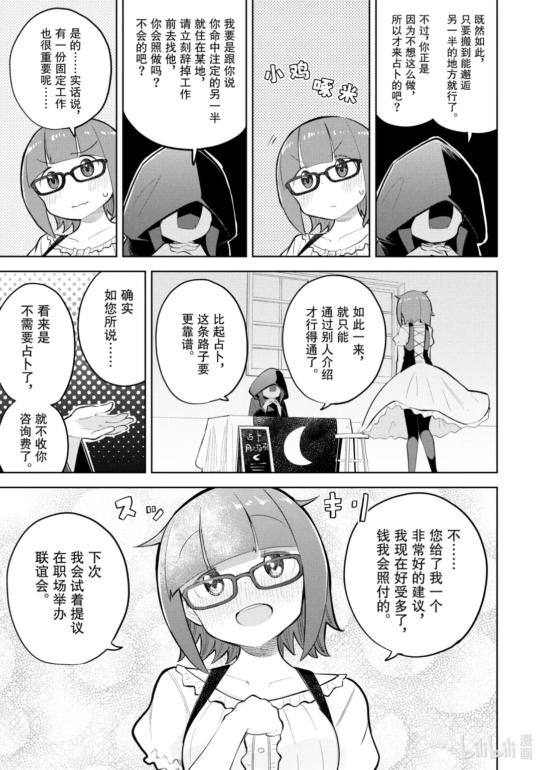 73-1 遇到了奇怪的占卜师4