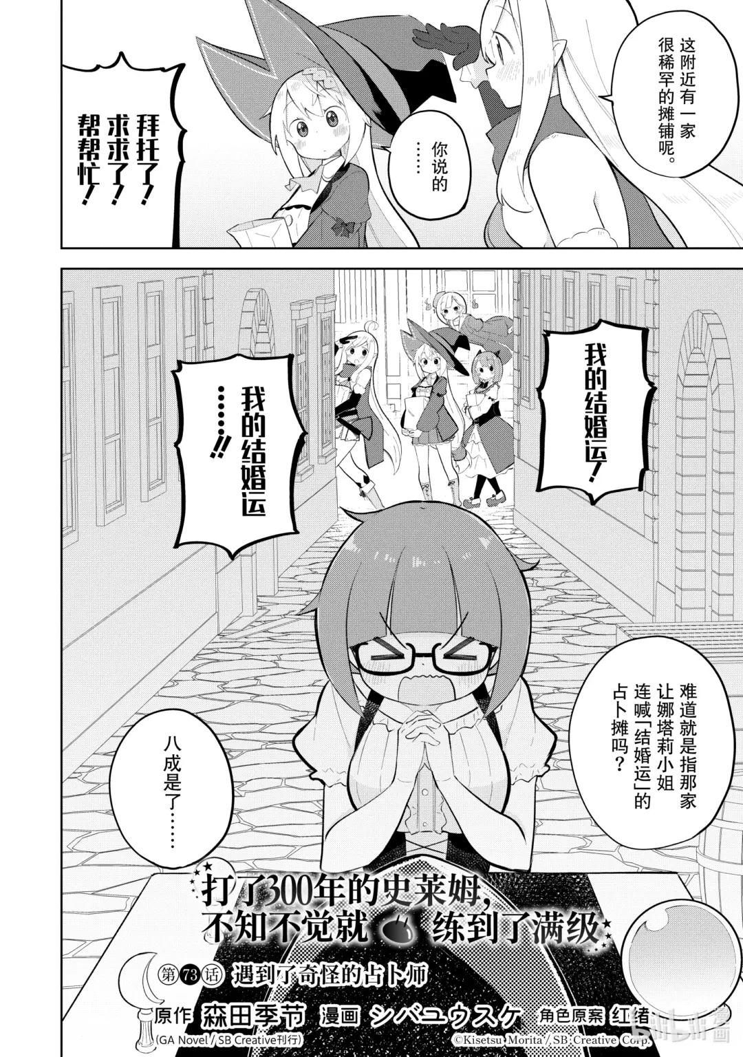 73-1 遇到了奇怪的占卜师1