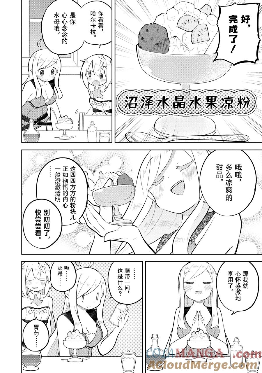 80-3 捕获了沼泽水晶4