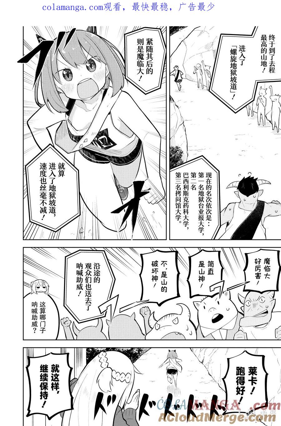 81-3 参加了驿舍接力赛（去程）0