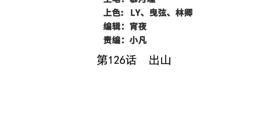 第126话 出山2