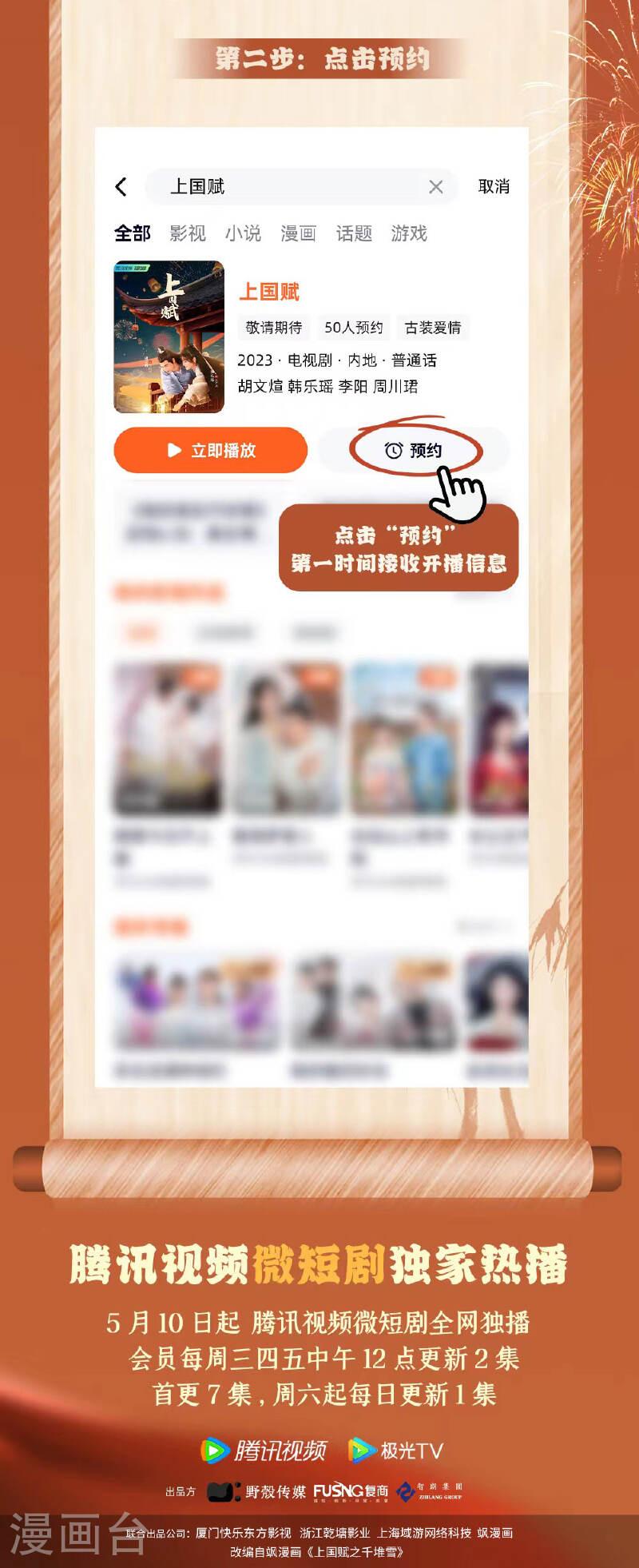 网剧开播预告2