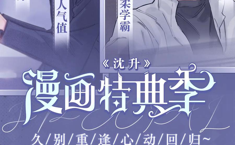 特典公开：久别重逢 心动回归~1