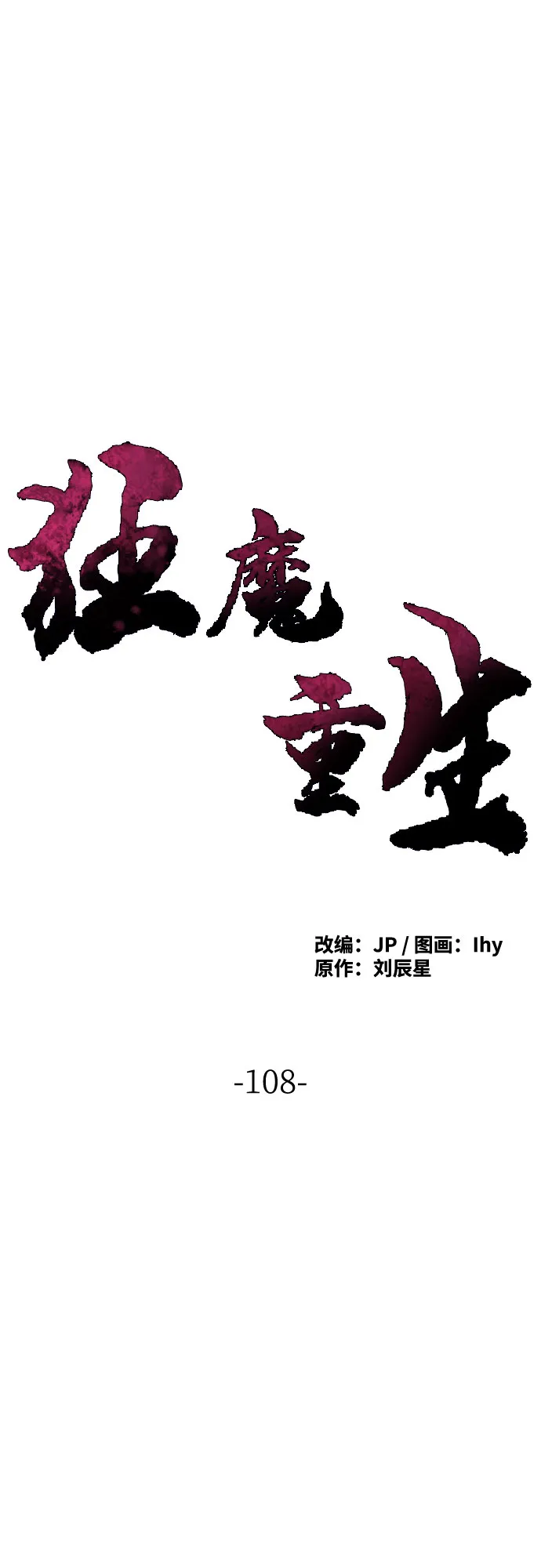 第108话1
