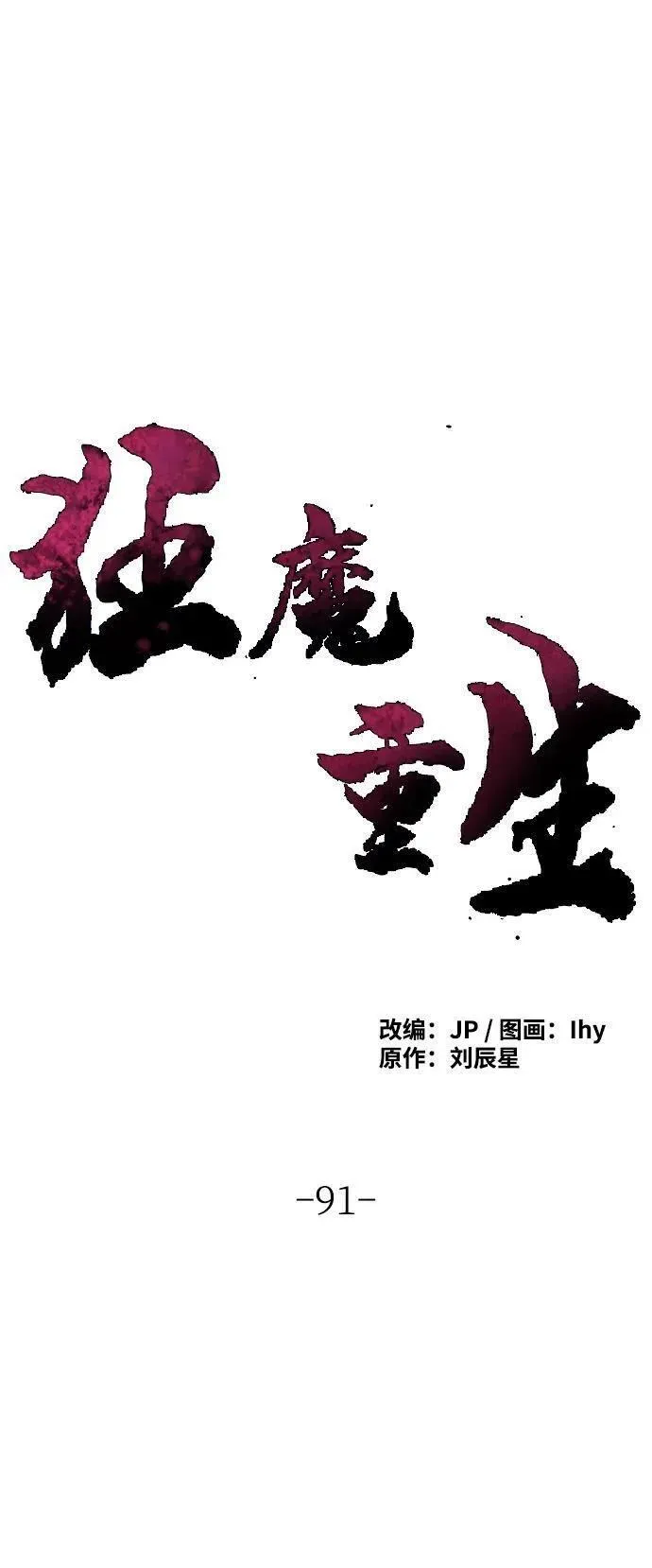 第91话0