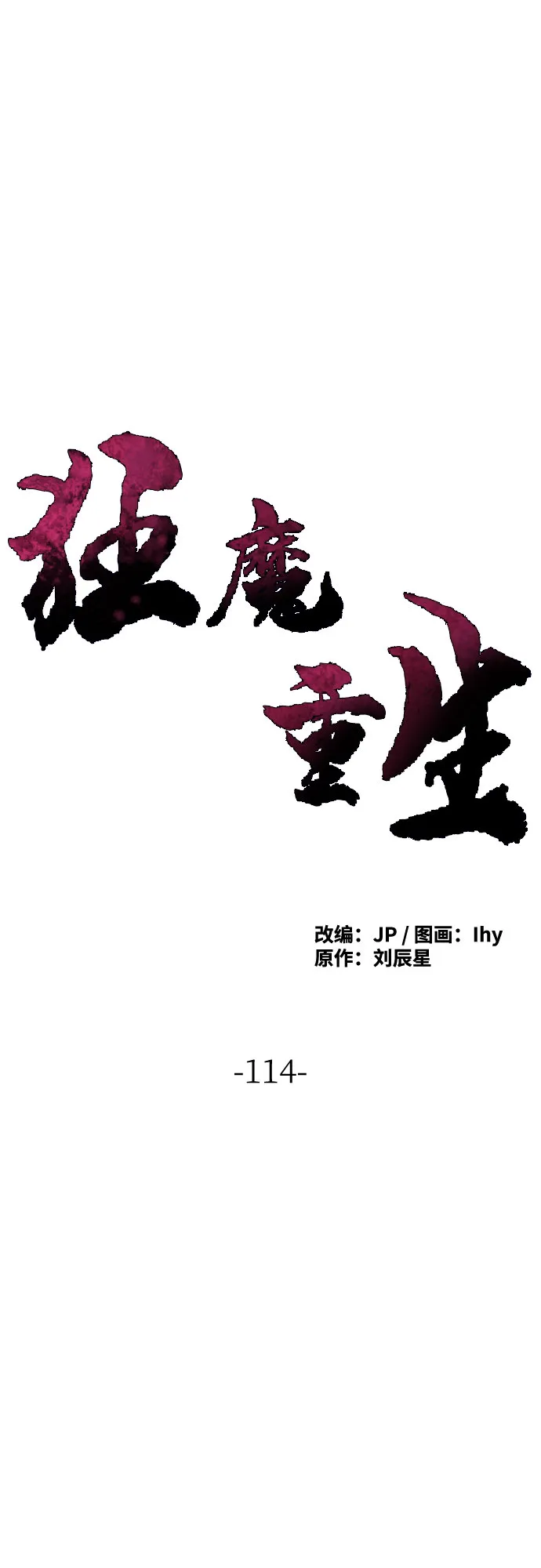 第114话1