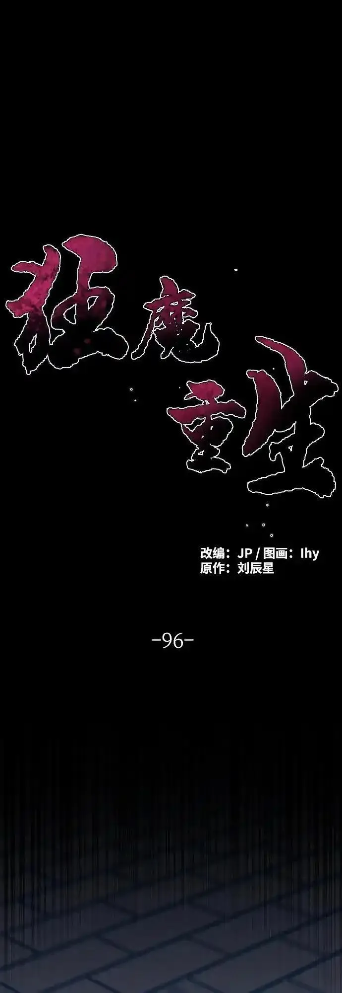 第96话0