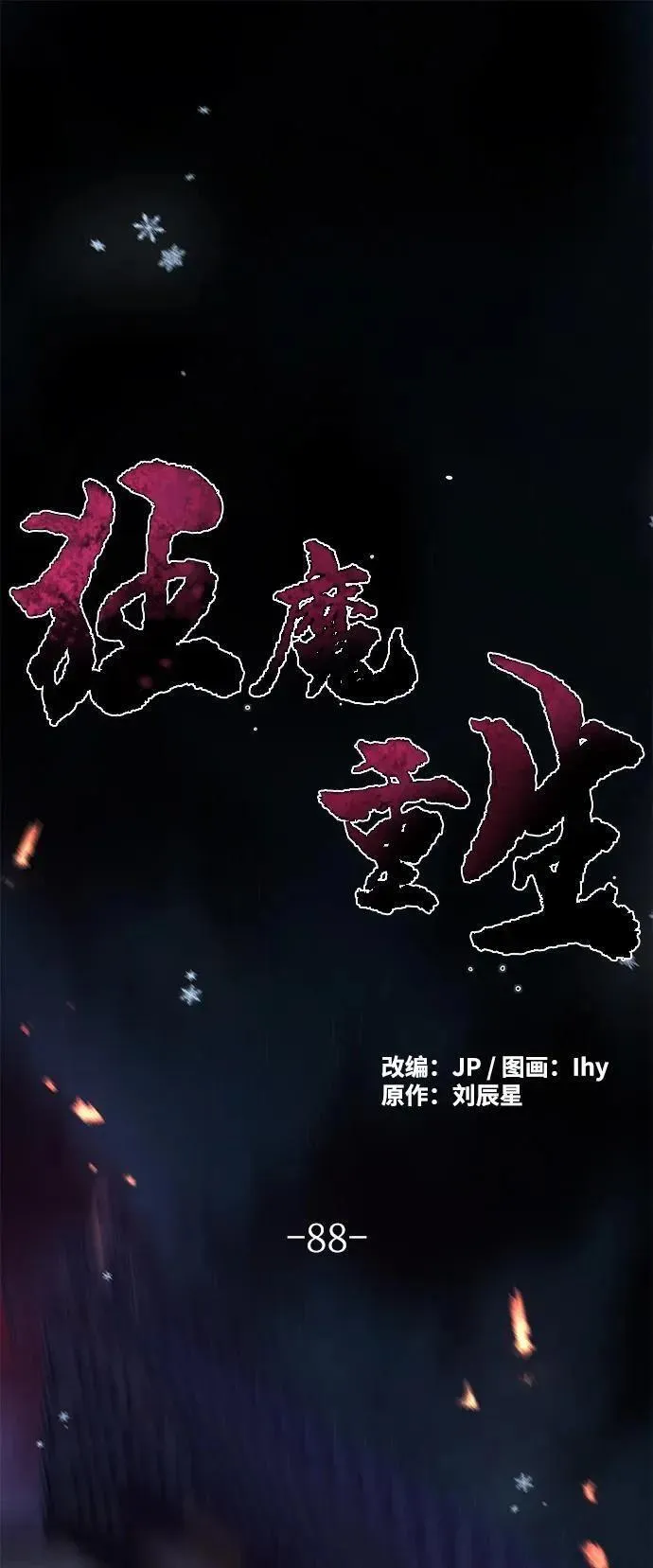 第88话0