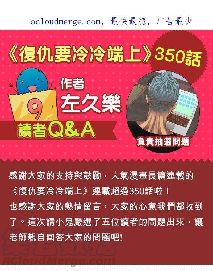 突破350话☆特别篇0