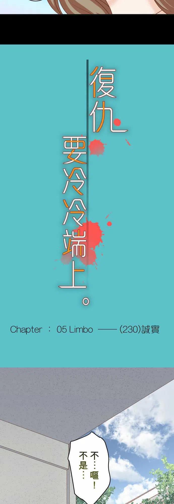 第五章Limbo230-诚实4