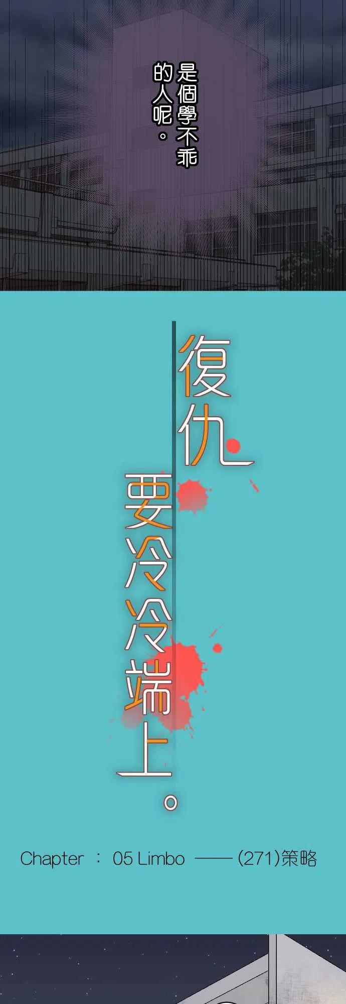 第五章Limbo271-策略3
