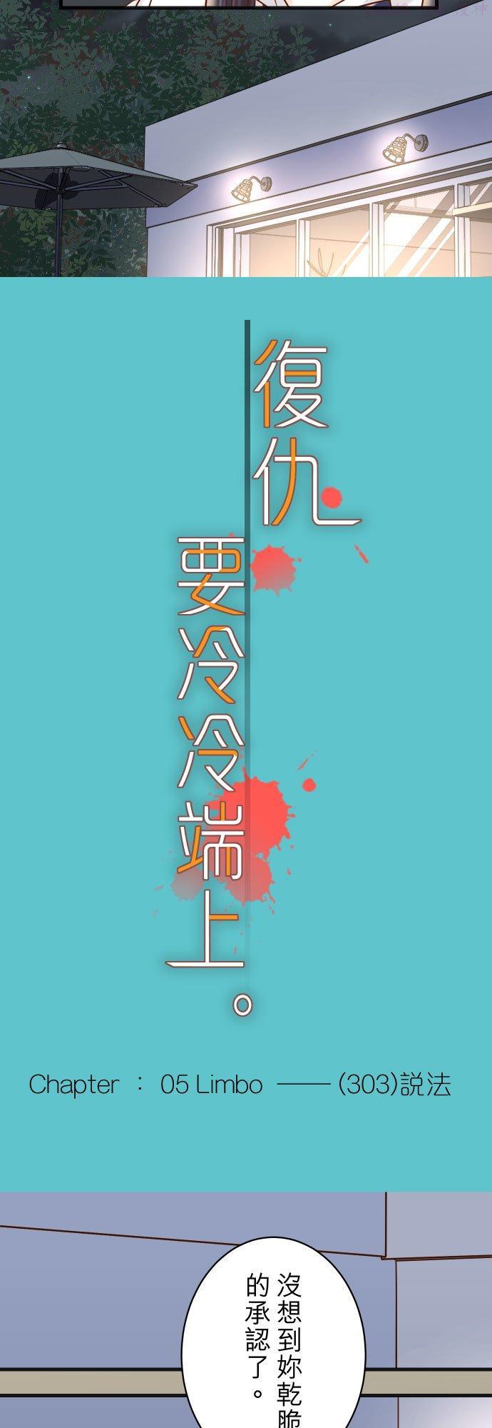 第五章 Limbo 303 说法1