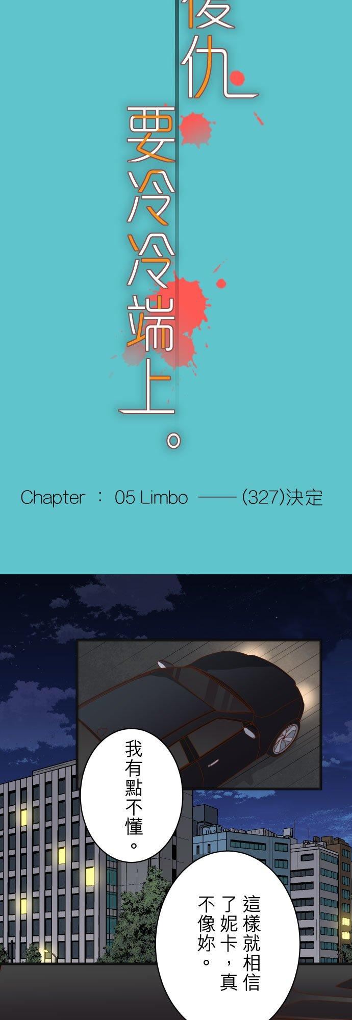 第五章 Limbo 327 决定3