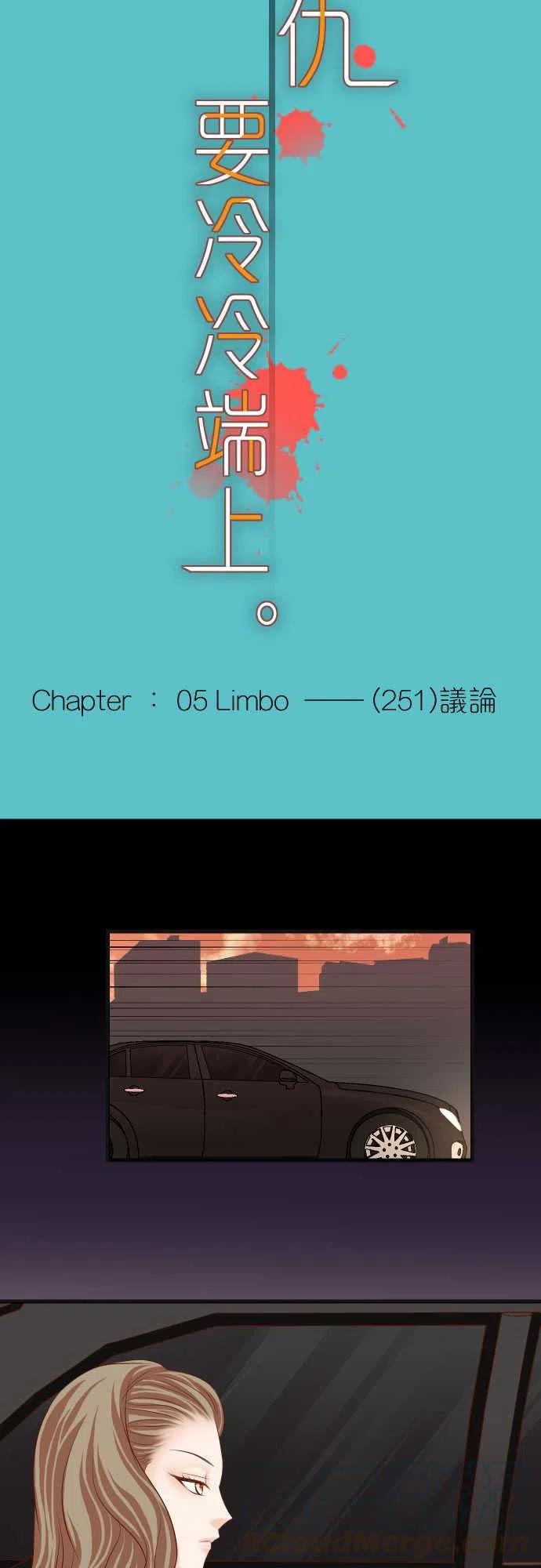 第五章Limbo251-议论4